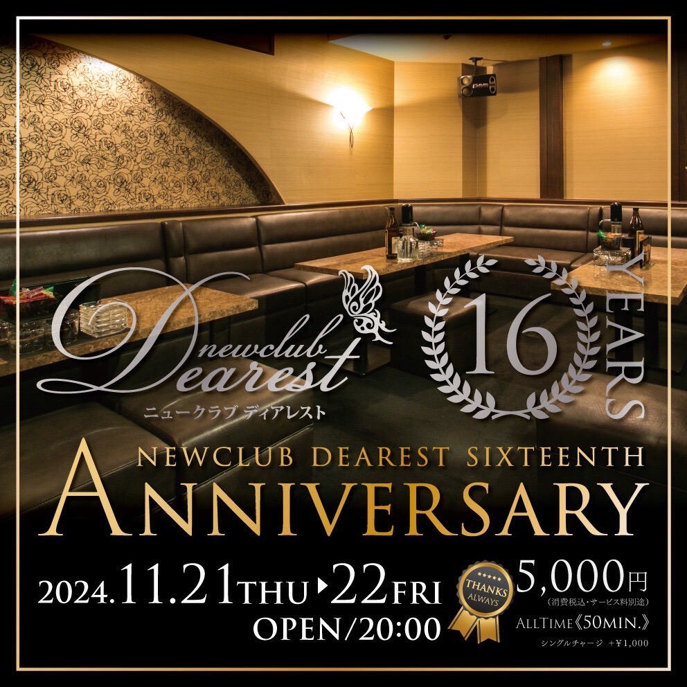 Dearest 16周年